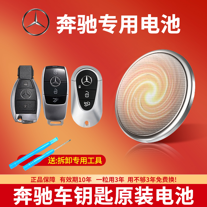 奔驰车钥匙专用CR2025纽扣电池