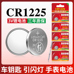 CR1225紐扣電池適用手表智能無線遙控設(shè)備手表體溫計3D眼鏡小型智能玩具電子小型燈條汽車鑰匙遙控器3V鋰電子