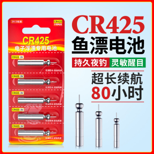 夜光漂电池CR425鱼漂322 316钓鱼专用通用型夜钓电子浮漂电池正品