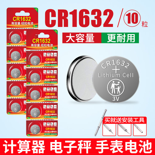 CR1632电池适用主板手表汽车钥匙