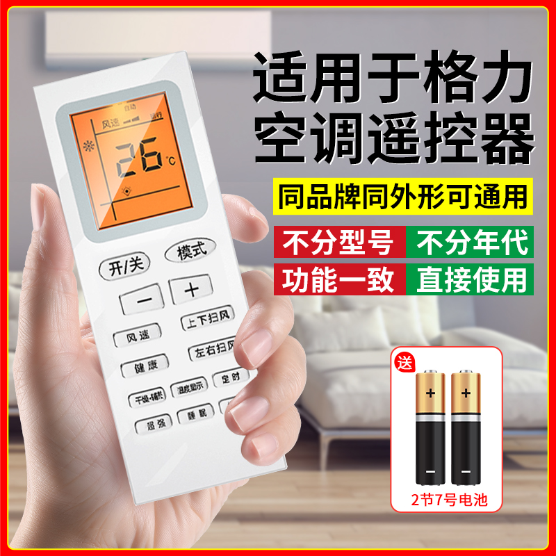 【官方推荐】适用格力空调遥控器