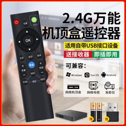 2.4G万能全通用机型机顶盒遥控器