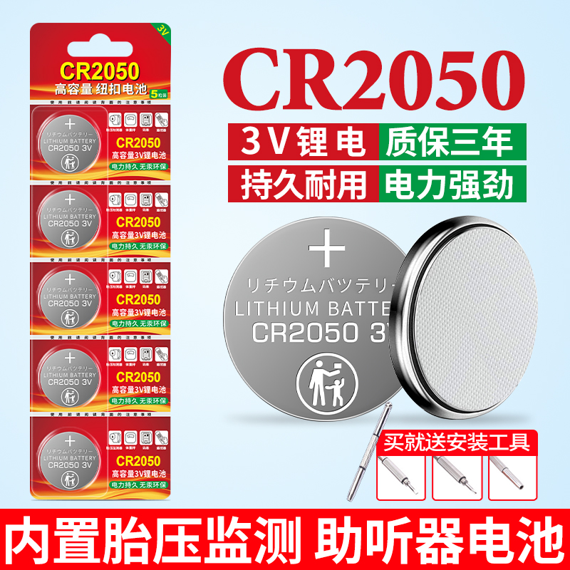 CR2050纽扣电池适用胎压检测器