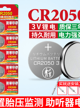 CR2050纽扣电池适用于体重秤 码表 胎压检测器 无线开关 小型智能玩具 汽车智能钥匙遥控器CR2050 3V锂电子