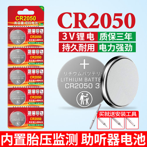 CR2050纽扣电池适用胎压检测器