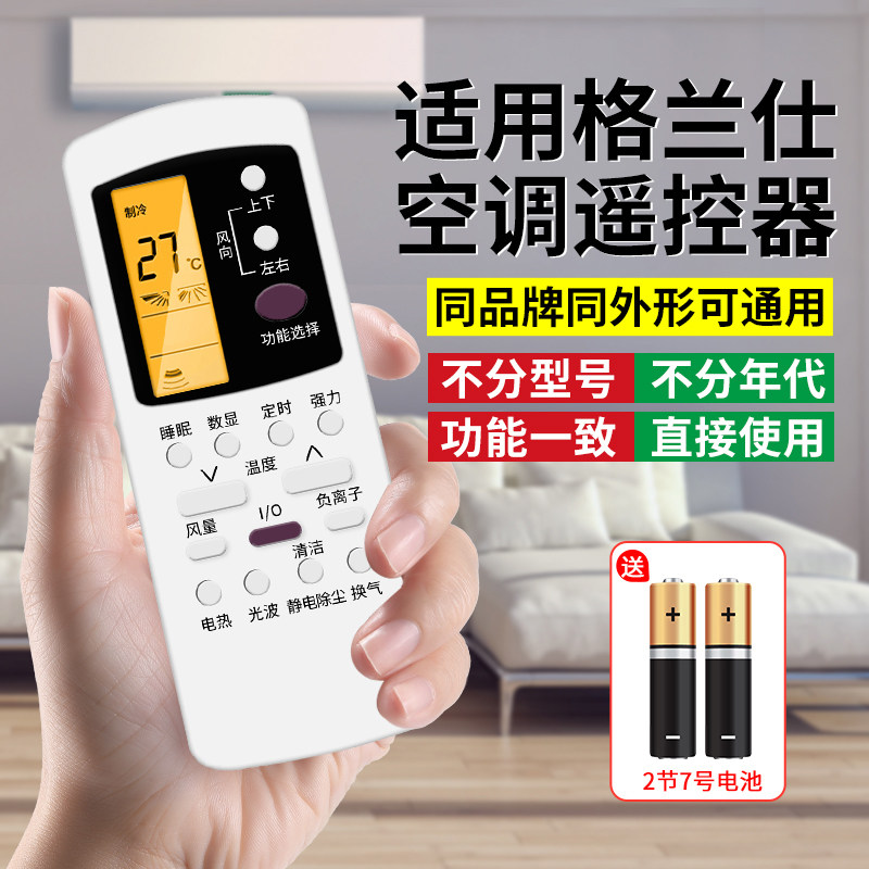 适用于galanz格兰仕空调遥控器万能通用款全部GZ-50GB/GZ-31B03BKFR-26GW01D变频冷暖中央柜机挂机立式摇控板