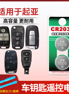 适用起亚k3 k3s k4 k5 k2智跑kx315 16东风悦达17 18 20 21年遥控器汽车钥匙电池CR2032汽车钥匙遥控器锂电池