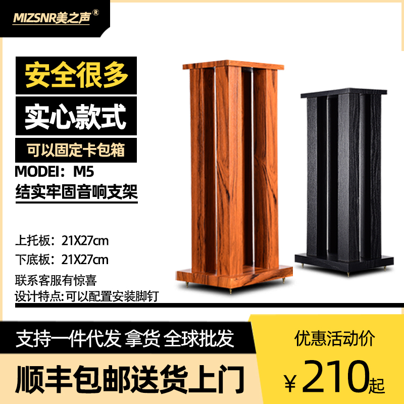 美之声M5书架音箱支架落地惠威环绕音响支架机架音箱脚架子实心架