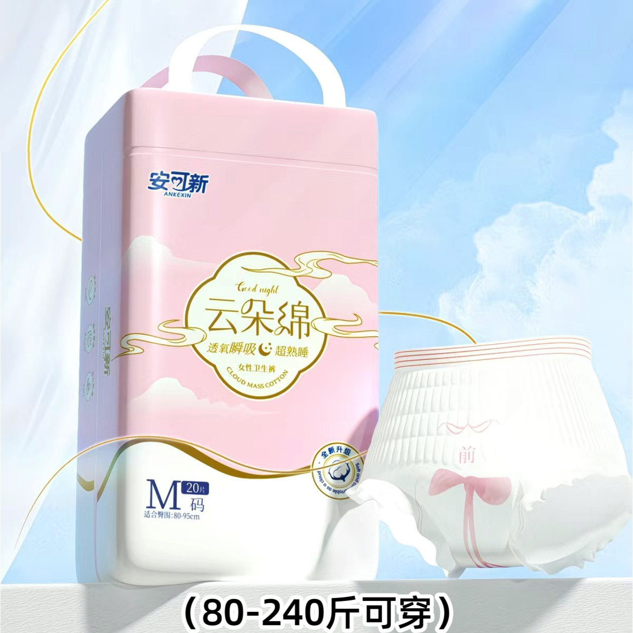安可新液态棉安心裤医护级大码裤型卫生巾产后月经期拉拉裤安睡裤