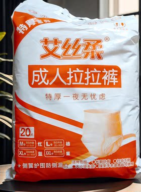艾丝柔成人拉拉裤大吸量老人失禁护理内裤型纸尿裤加厚防漏尿不湿