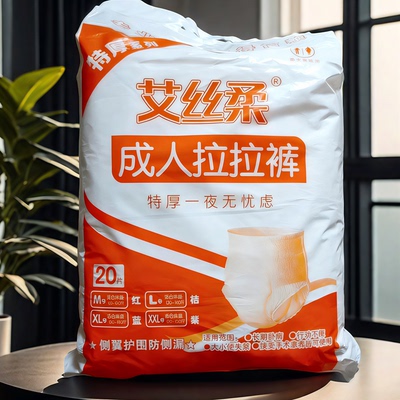 艾丝柔成人拉拉裤大吸量老人失禁护理内裤型纸尿裤加厚防漏尿不湿