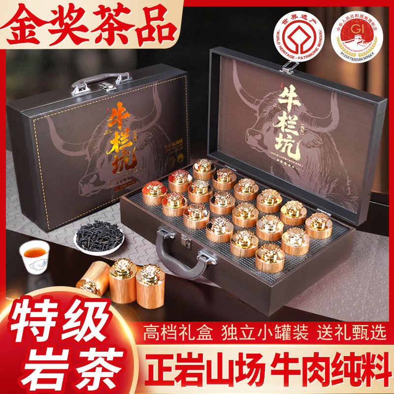 牛栏坑肉桂武夷岩茶礼盒装