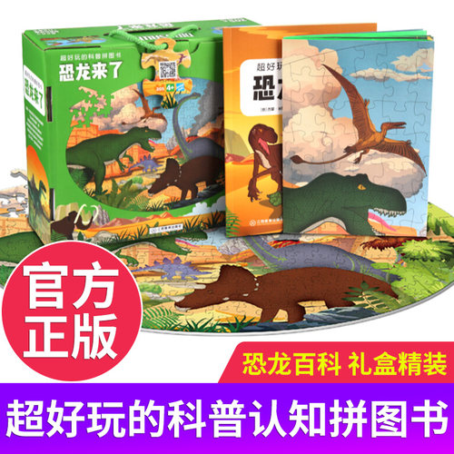 205块大拼图的科普游戏 分享亲子时光