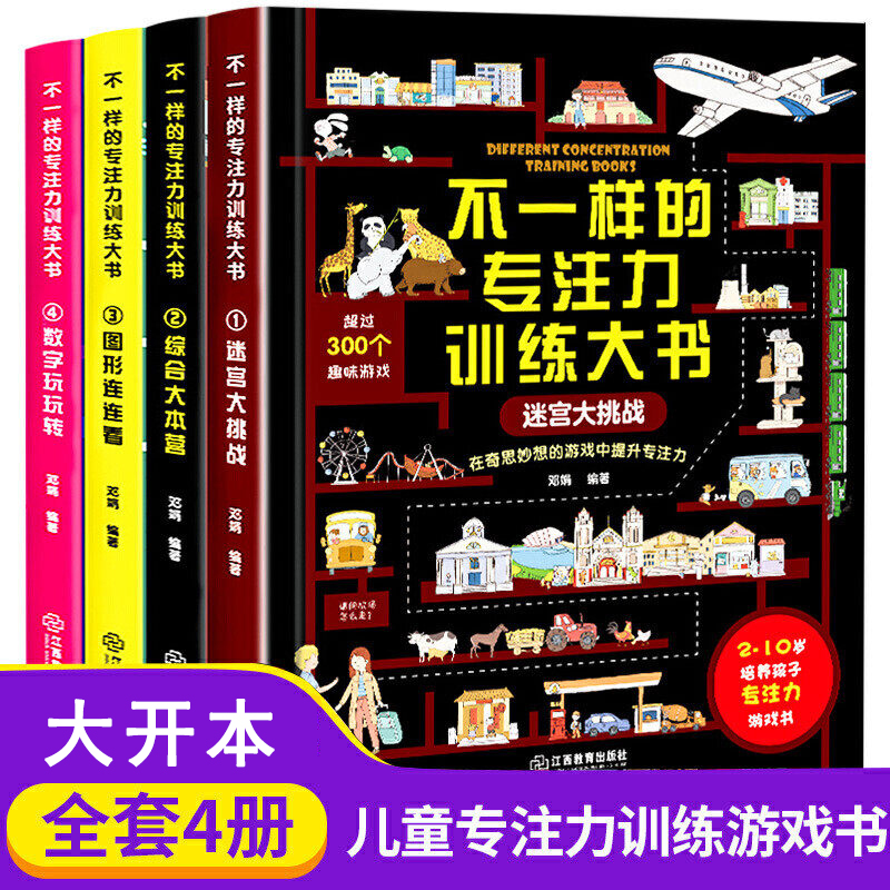 官方正版一样专注训练大书4册
