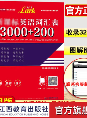 官方正版 新版百灵鸟高中英语3000+200词汇 百灵鸟图书高中英语词汇表考点用作文写作拓句成篇技法大全高一二三英语资料辅导书