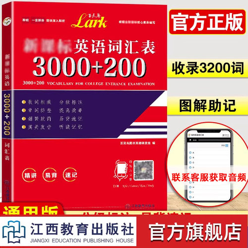 官方正版百灵鸟高中英语3000+200