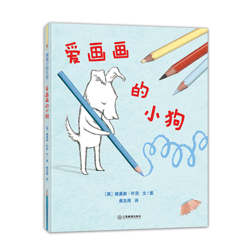 官方正版爱画画的小狗狗