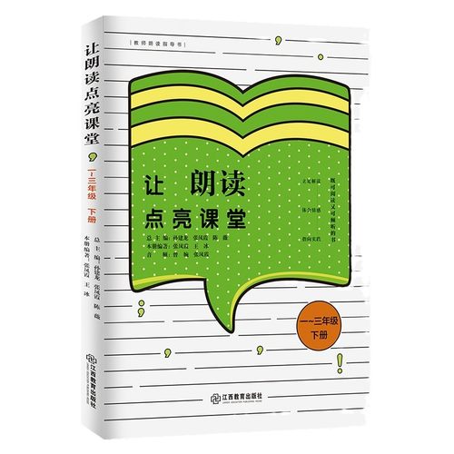 小学语文教师用书教师朗读技能训练指导书籍