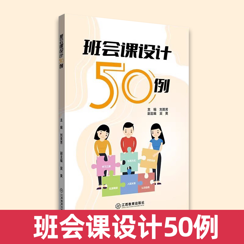 官方正版班会课设计50教学