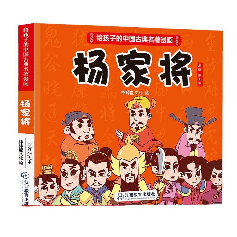 杨家将全传连环画原著正版