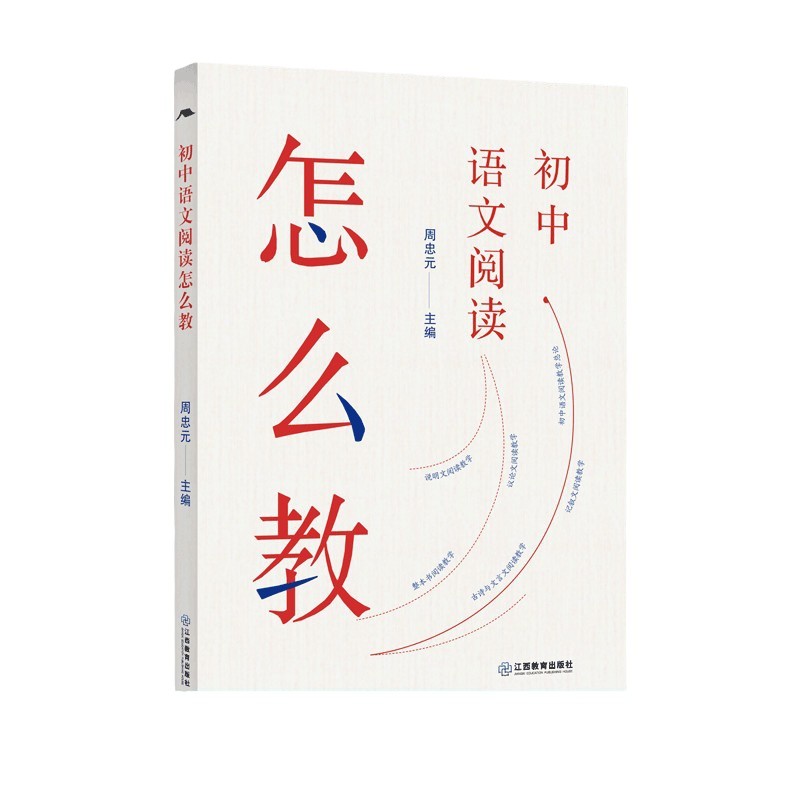 语文阅读教学理论 名师备教手记
