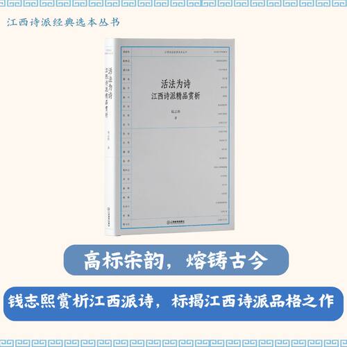 江西诗派精品赏析