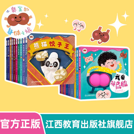 小臭宝的身体之旅 脏脏书中文版全套20册科普绘本机关书启蒙教育小臭宝的身体之旅第一辑第二辑全10册正版0-3-6岁幼儿身体启蒙绘本