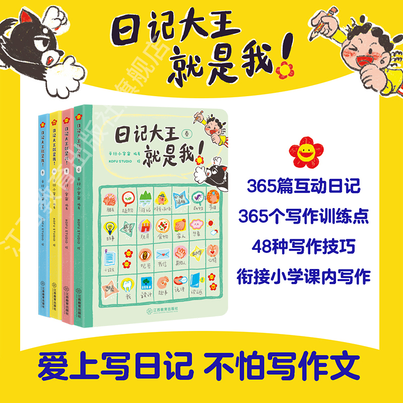 日记大王就是我！春夏秋冬四册装作文书辅导大全小学通用一日一记爱上写日记不怕写作文一二三四五六年级日记范文看图写话技巧
