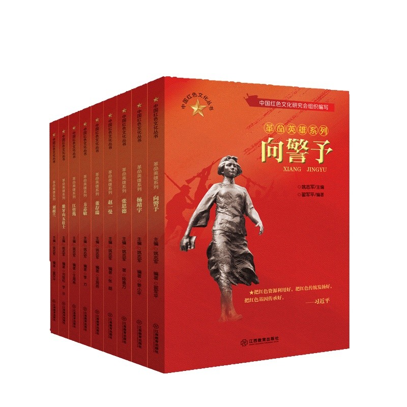 官方正版革命英雄系列