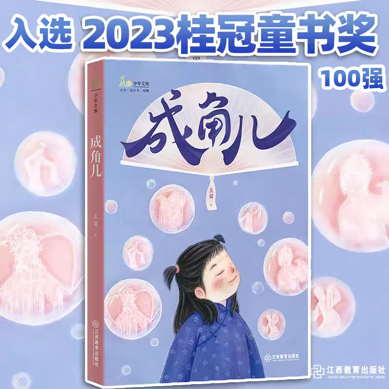 麦田少年文库系列丛书成角儿