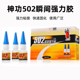 神功牌502胶水 8g瞬间强力胶 T-1型瞬干胶高强度 快速固化