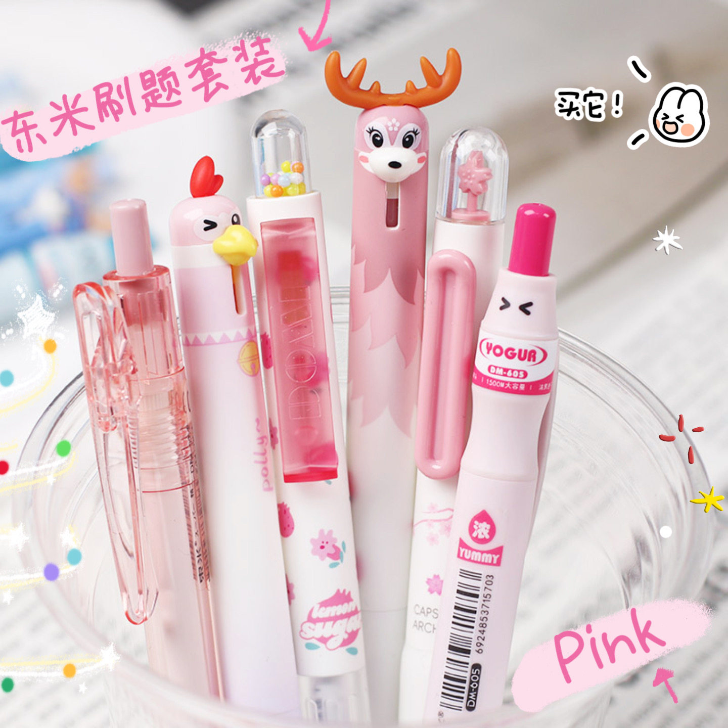 东米中性笔组合ins风高颜值黑笔学生顺滑速干刷题笔粉色系套装考试专用顺滑速干解压0.5黑笔,文具电教/文化用品/商务用品,中性笔,淘宝优惠券,粉丝福利购,淘宝优惠卷