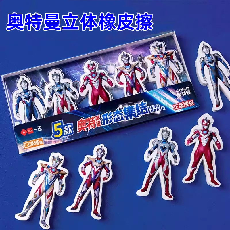 奥特曼立体3D橡皮擦泽塔造型