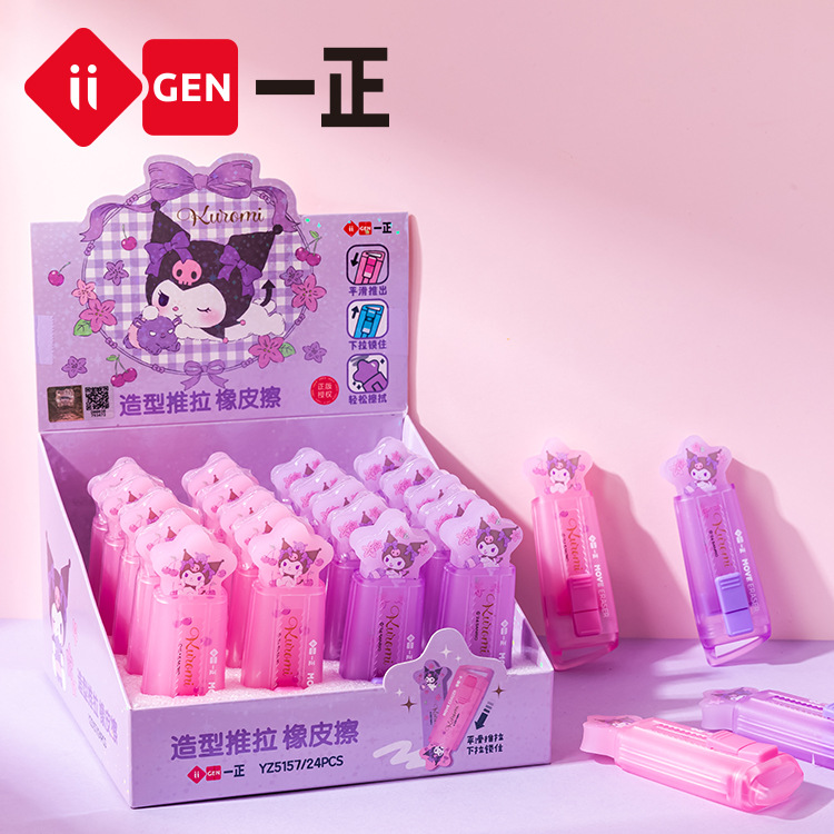i一正卡通创意学生文具酷洛米造型推拉橡皮擦擦拭干净少碎屑 儿童少女心女生可推拉式可爱印花橡皮擦