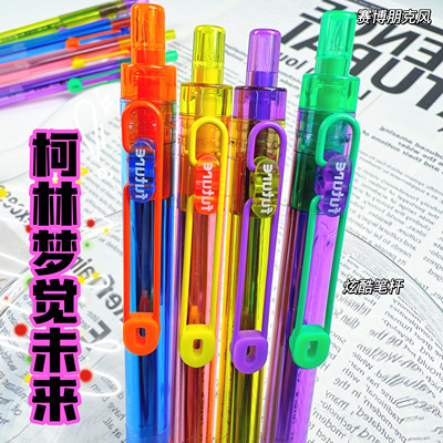 柯林梦觉未来中性笔赛博朋克限定