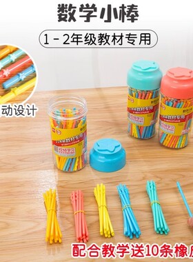 一二年级教材计数棒安全环保