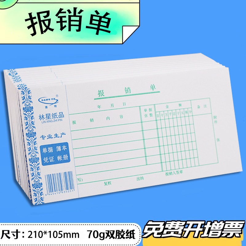 林星报销单标准格式通用会计财务