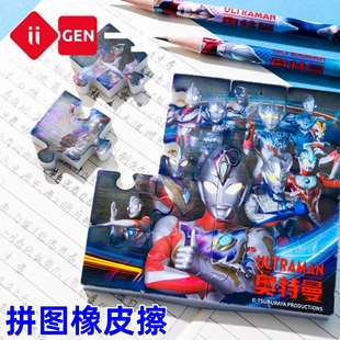 一正奥特曼橡皮擦小学生趣味拼图橡皮擦 特利迦奥特曼塞罗橡皮擦拭得干净少碎屑德凯儿童文具奖品礼物 正版