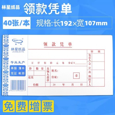 林星领款凭单单财务凭证单