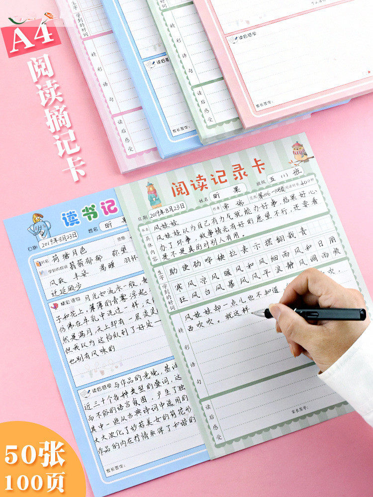 小学生读书记录卡儿童阅读记录卡大号a4好词好句摘抄卡片摘记本中学生