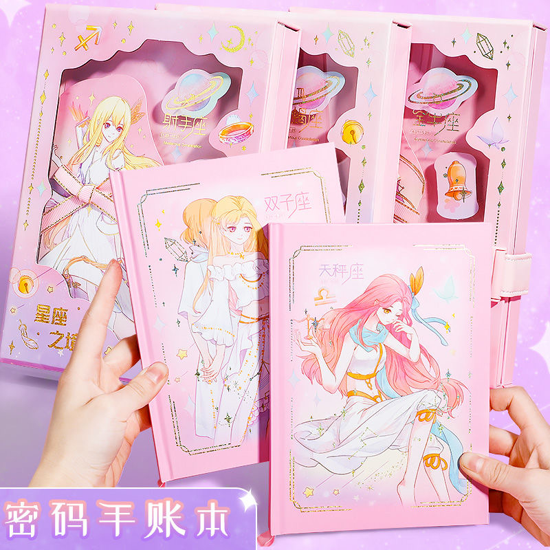 十二星座密码锁笔记本女孩