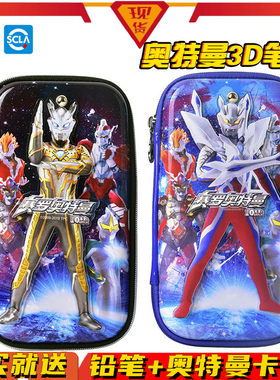 奥特曼文具盒男铅笔盒3d一年级