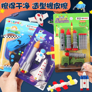 创意卡通可爱DIY橡皮擦学生儿童太空汽车幼儿园橡皮火箭可拆装玩具橡皮擦奖品礼物橡皮不留痕飞机赛车橡皮擦