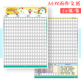作文纸双面小学生作文稿纸老师评价评价评语作文纸黑白彩色加厚作文纸厚信纸格子纸方格纸原稿纸本学生用作文