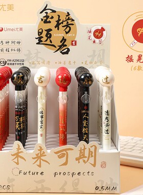 金榜题名中性笔大学之约水笔ST头刷题笔学生黑色中性笔高颜值按动笔中式逢考必过中性笔0.5mm前程似锦中性笔