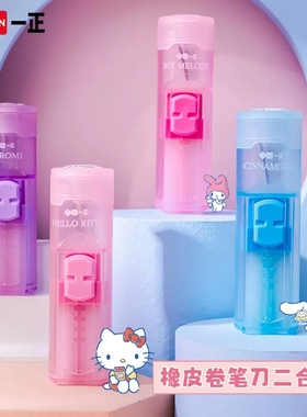 一正三丽鸥推拉橡皮擦库洛米橡皮擦美乐蒂玉桂狗卷笔刀二合一推拉学生橡皮擦滑动橡皮擦便携卷笔刀滑动橡皮擦