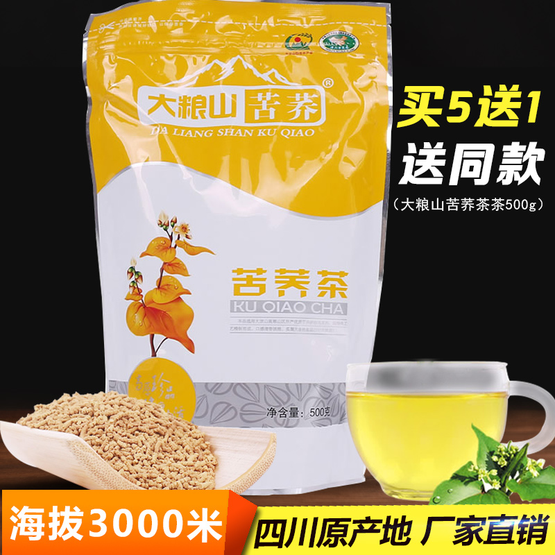 包邮【买5送1】大粮山苦荞茶500克大粮山荞麦茶大凉山苦荞茶-封面