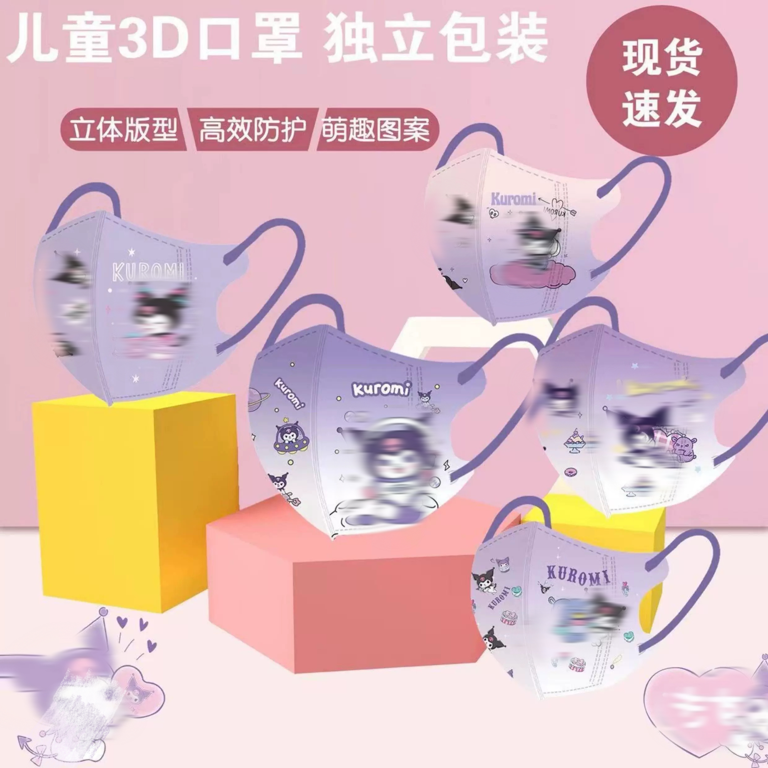 防病毒熔喷布库洛米儿童口罩