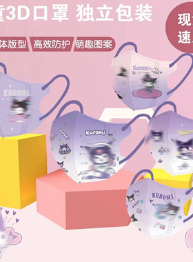 紫色库洛米儿童口罩专用3d立体小孩4-12岁女孩口耳罩卡通图案潮牌