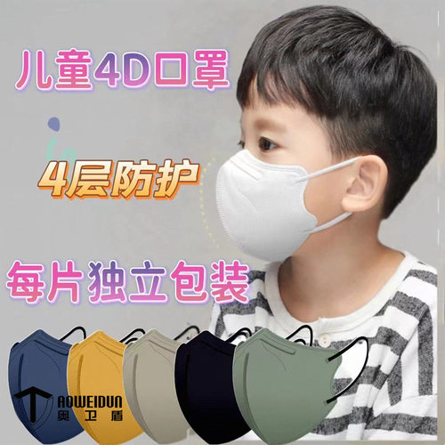 4D儿童款KN95立体口罩四层